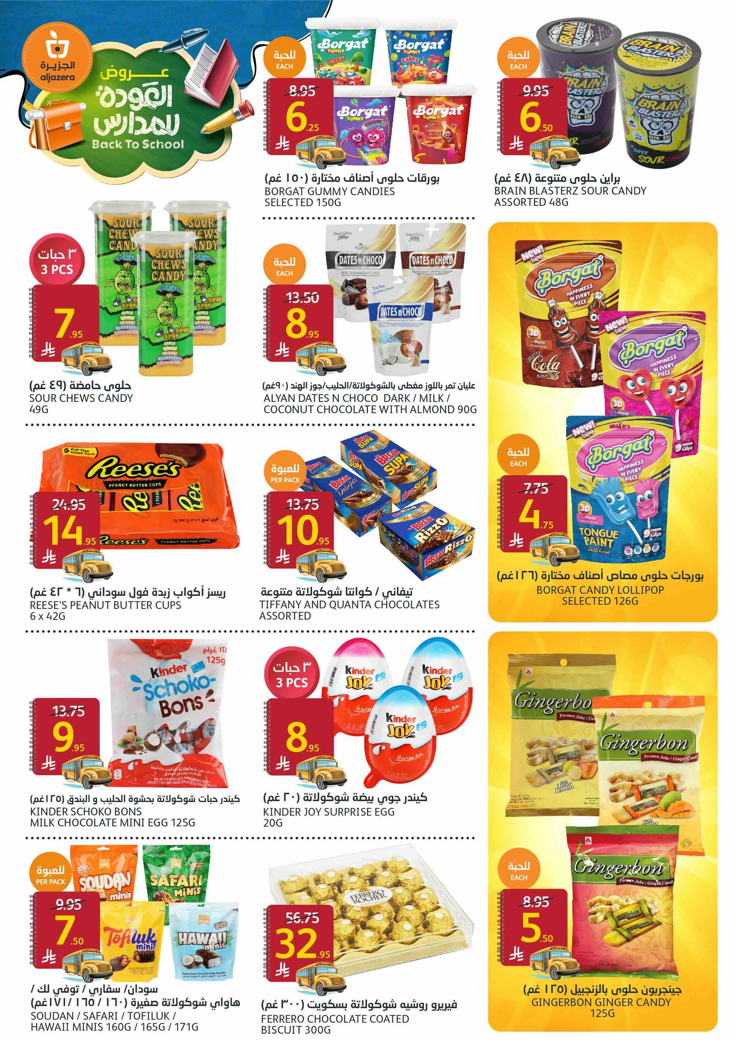 aljazera-markets offers from 27aug to 1aug 2025 عروض أسواق الجزيرة من 27 أغسطس حتى 1 أغسطس 2025 صفحة رقم 19